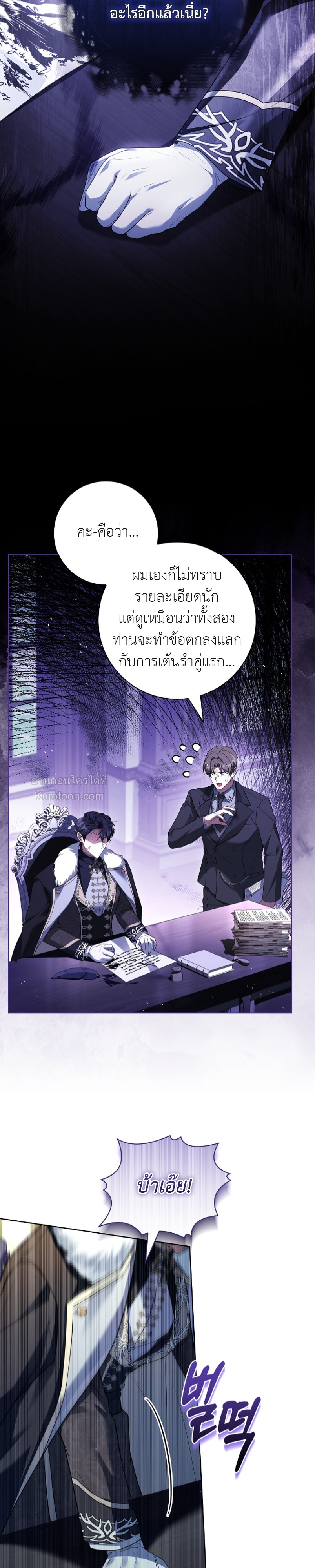 ที่รัก ทำไมเราถึงหย่ากันไม่ได้ล่ะ? (Darling, Why Can't We Divorce?) ตอนที่ 71 - รูปที่ 2